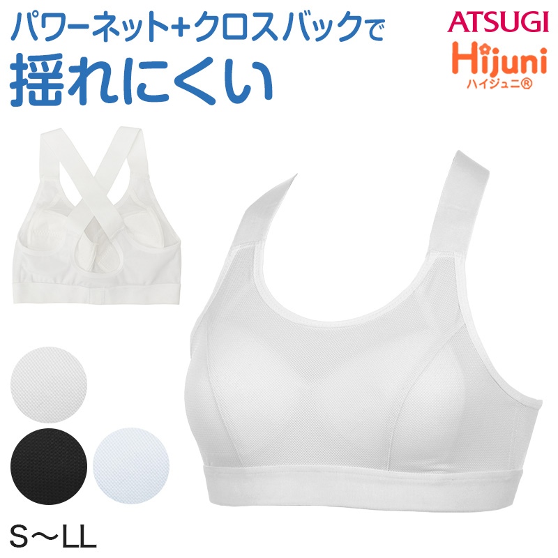 スポーツブラ 中学生 ハイジュニ スポブラ ダンス 体育 メッシュ S〜LL 揺れない 蒸れない クロスバック ノンワイヤー ジュニア 小学生 運動 部活 スポーツ 下着