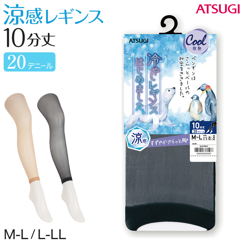 レギンス レディース 10分丈 アツギ 冷やしレギンスはじめました。  パンティ部メッシュ M-L・L-LL (肌色 黒 ストッキングレギンス 10分丈レギンス)