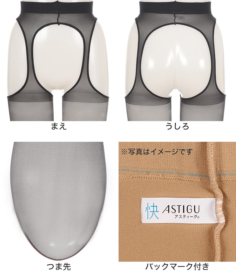 アスティーグ 快 ストッキング パンティ部レス レディース 蒸れにくい S-M〜L-LL 穴あき パンスト アツギ ASTIGU パンティストッキング サマー UVカット