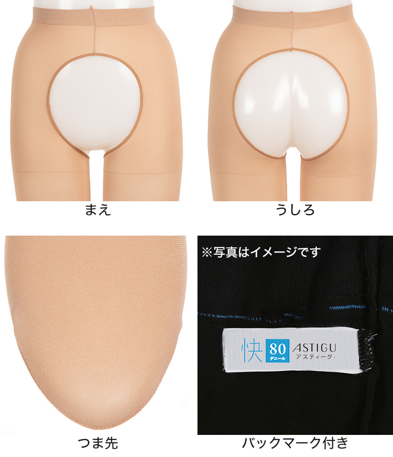 タイツ レディース 80デニール アスティーグ タイツ レディース 快 パンティ部レス シアータイツ M-L・L-LL (ASTIGU astigu 婦人 ベージュ 肌色 黒 発熱タイツ)