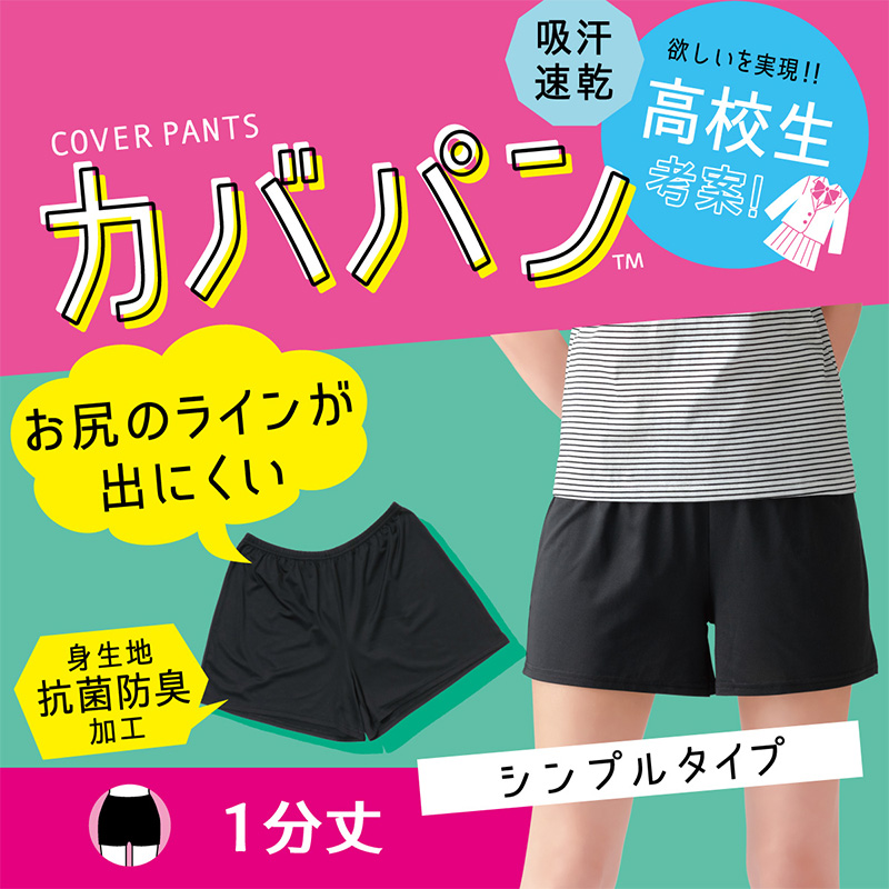 スパッツ 1分丈 キッズ インナーパンツ 黒パンツ スカート下 黒スパッツ 速乾 カバパン ジュニア 女子 部屋着 ルームパンツ S〜L スクール 女の子 体育 黒