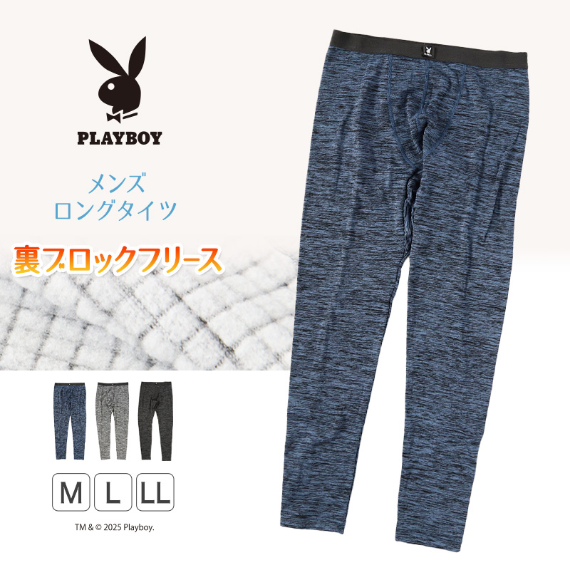 メンズ ロングタイツ レギンス 裏起毛 ロングボトム 防寒 フリース 部屋着 ボトム M〜LL ルームウェア 長ズボン プレイボーイ PLAYBOY 冬 ブランド