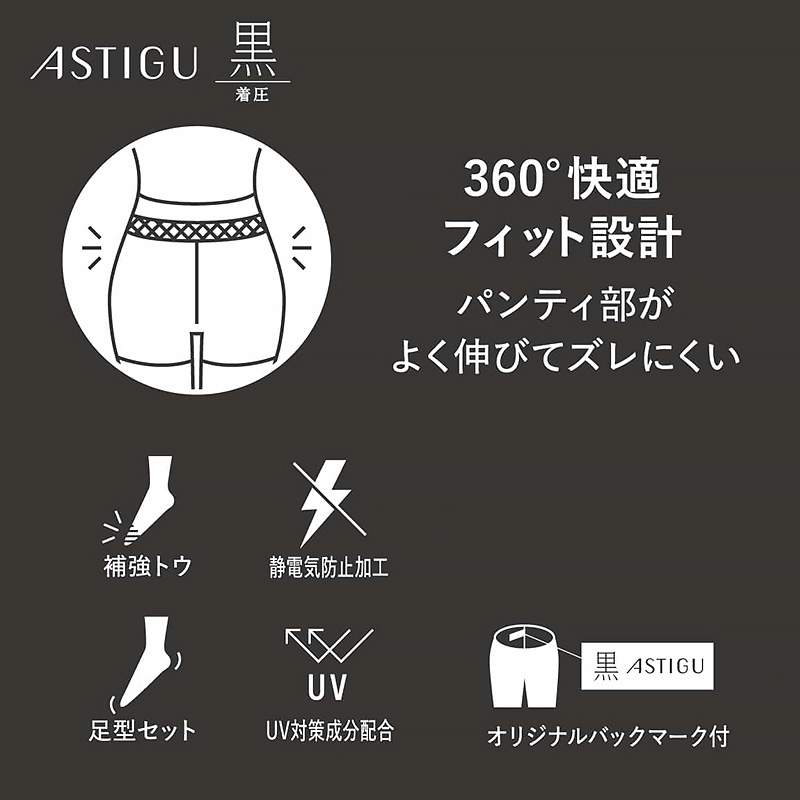 アスティーグ 黒 タイツ シアータイツ 着圧 ストッキング 着圧タイツ レディース S-M〜L-LL アツギ ASTIGU アツギタイツ 婦人 ブラック