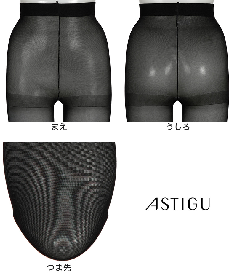 アスティーグ 黒 タイツ シアータイツ 着圧 ストッキング 着圧タイツ レディース S-M〜L-LL アツギ ASTIGU アツギタイツ 婦人 ブラック