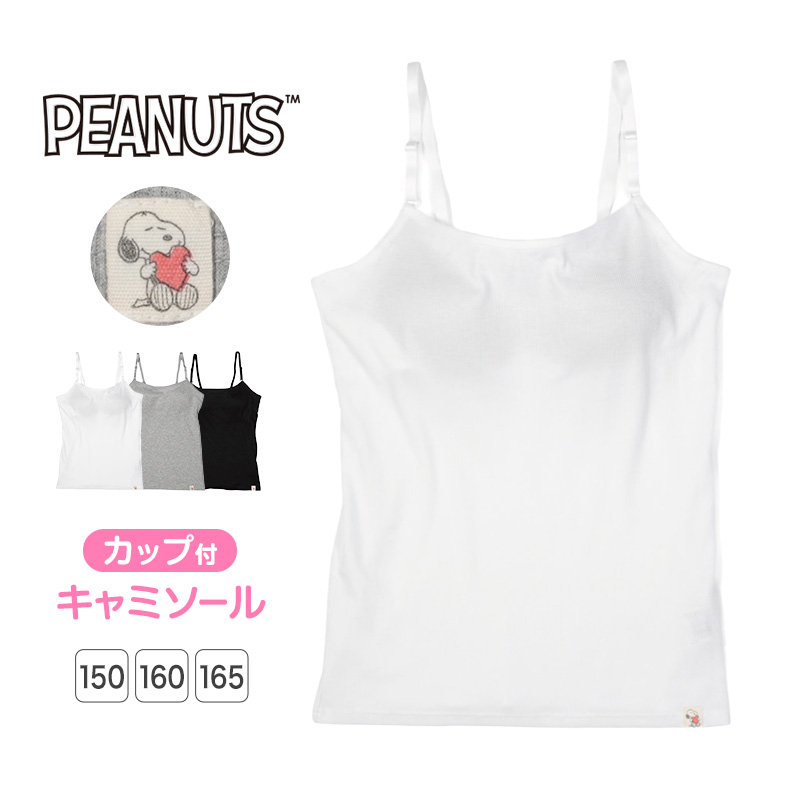 カップ付きキャミソール キッズ 小学生 キャミソール 子供 リブ 女の子 スヌーピー 150cm 160cm 165cm インナー 下着 中学生 カップ付きインナー ジュニアブラ