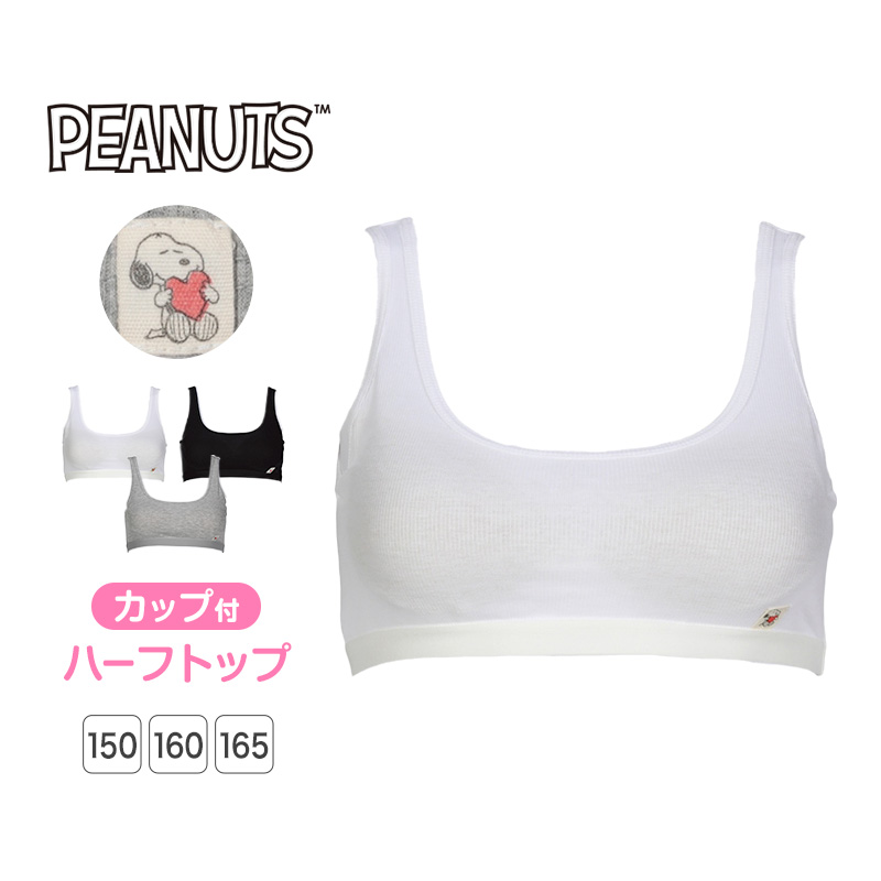 ジュニアブラ ハーフトップ キッズ 小学生 ファーストブラ 子供 リブ 女の子 スヌーピー 150cm 160cm 165cm 女児 インナー 下着 中学生 女子 カップ付きインナー