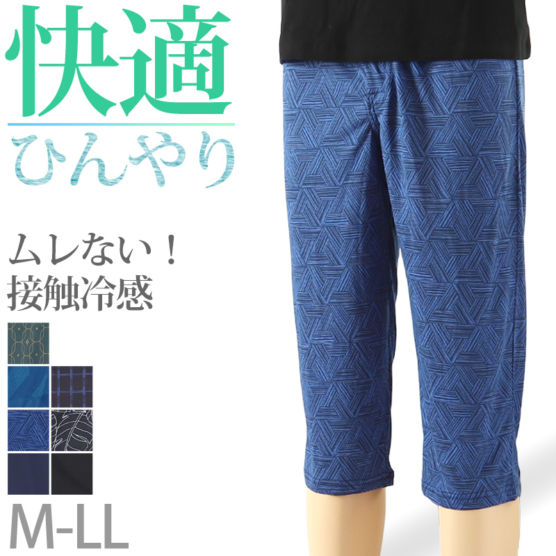 ステテコ メンズ 夏 おしゃれ すててこ 夏用 パジャマ 部屋着 ルームウェア パンツ ズボン下 M〜LL 放熱 シャレテコ 涼しい 父の日 (在庫限り)