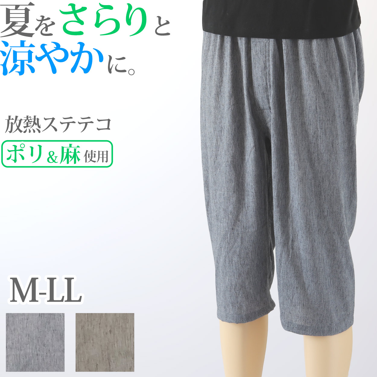 ステテコ メンズ 夏 クレープ 涼しい 前開き M〜LL 部屋着 パジャマ ズボン ルームウェア パンツ 男性 ズボン下 スラックス下 下着 夏用 (在庫限り)