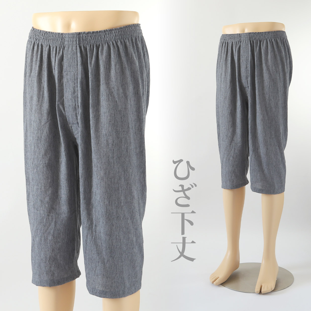 ステテコ メンズ 夏 クレープ 涼しい 前開き M〜LL 部屋着 パジャマ ズボン ルームウェア パンツ 男性 ズボン下 スラックス下 下着 夏用 (在庫限り)