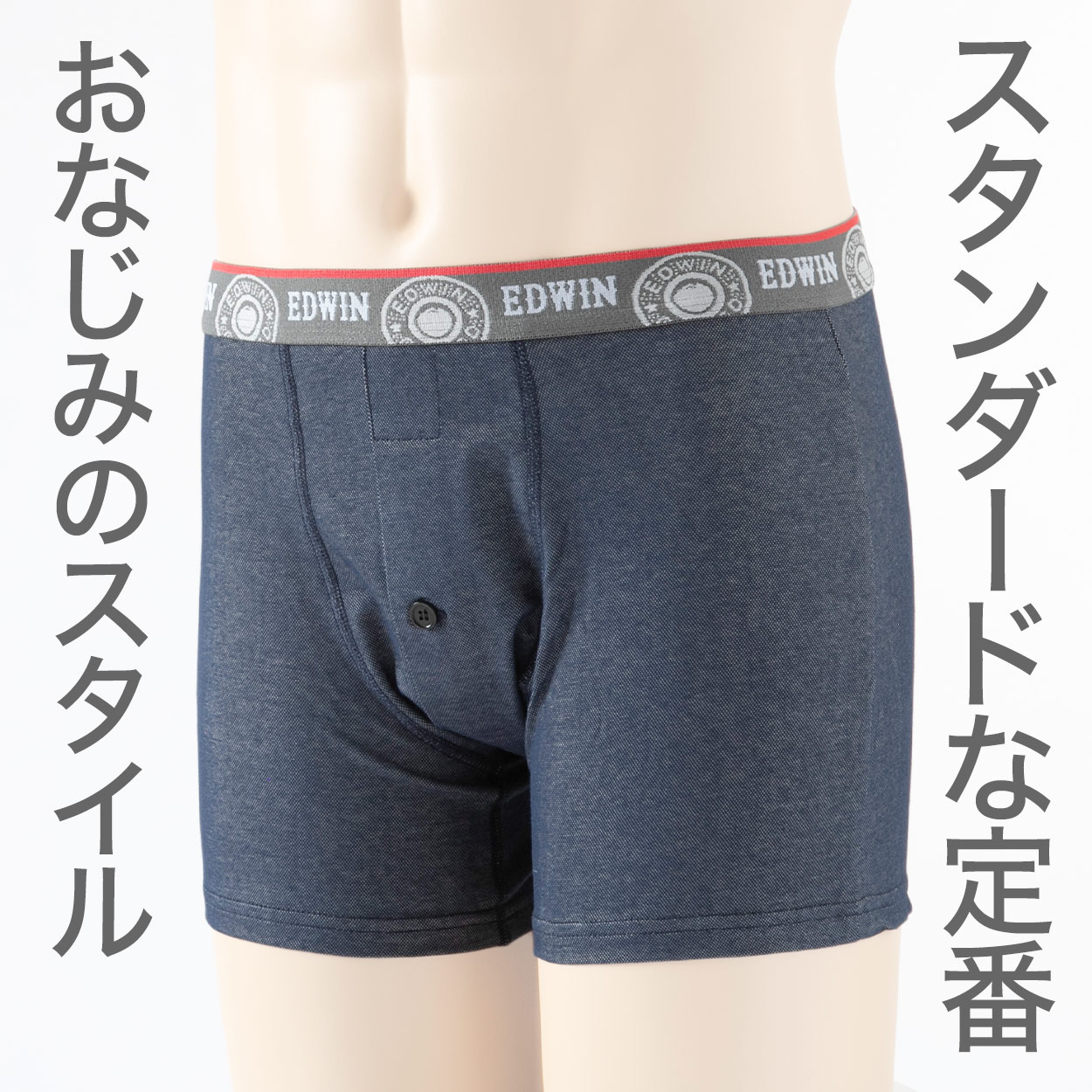 トランクス エドウィン 定番 メンズ EDWIN ニット生地 前開き 柔らかい 綿素材 快適 ストレッチ 伸びる 前ボタン 動きやすい スポーツ 人気 夏にも快適 M-LL