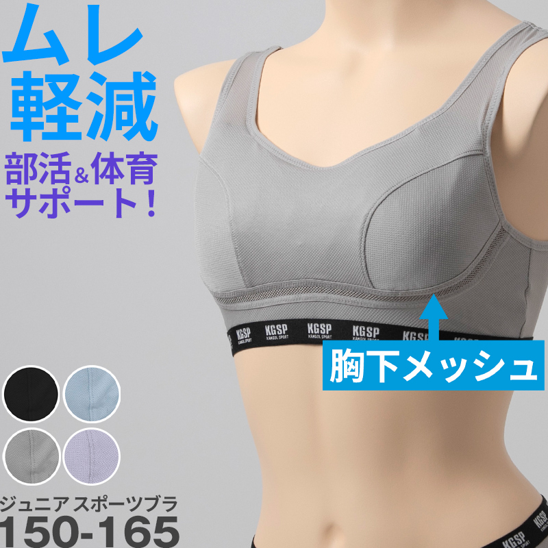 スポーツブラ ノンワイヤーブラ ジュニア ハーフトップ 一体型カップ付き 中学生 高校生 女子 女の子 ガールズ KANGOL 150cm 160cm 165cm 小学生 ランニング