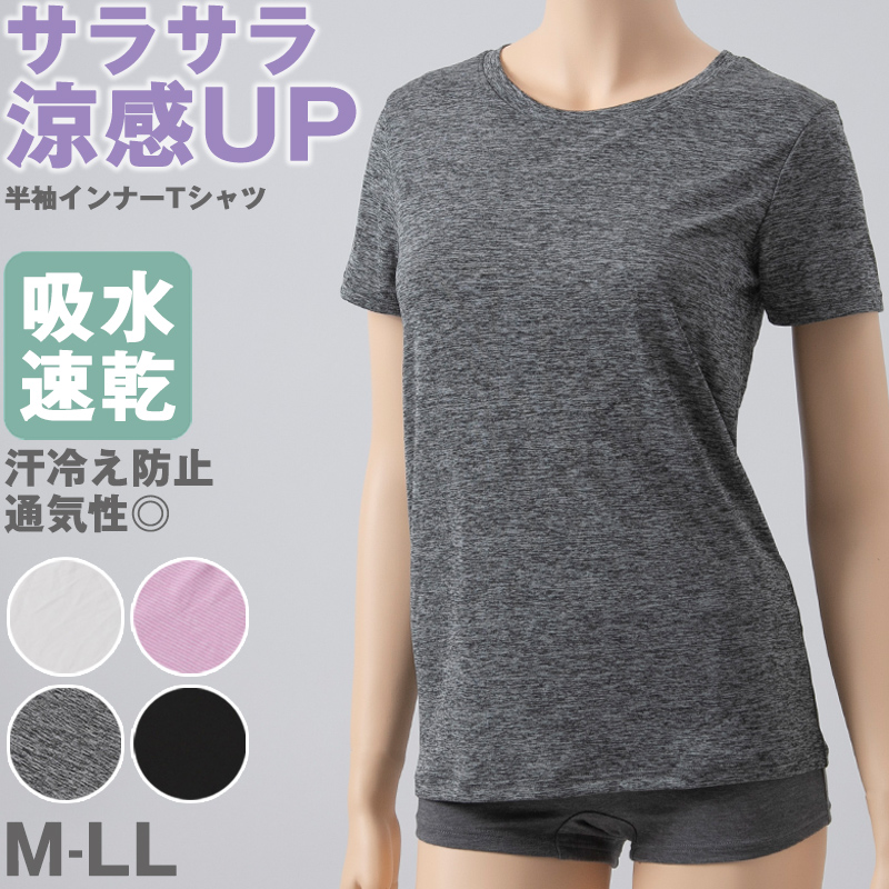レディース Tシャツ 丸首 クルーネック インナー 夏 吸水速乾 ムレない ストレッチ 伸縮性 汗冷え防止 サラサラ 下着 肌着 白 黒 グレー ピンク M L LL (在庫限り)