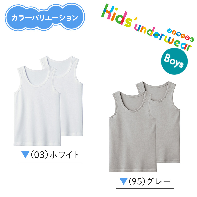 グンゼ 男の子 タンクトップ 肌着 子供 キッズ 春夏 鹿の子 2枚組 100cm〜160cm 下着 100 110 120 130 140 150 160 ランニング シャツ インナー 綿混 速乾