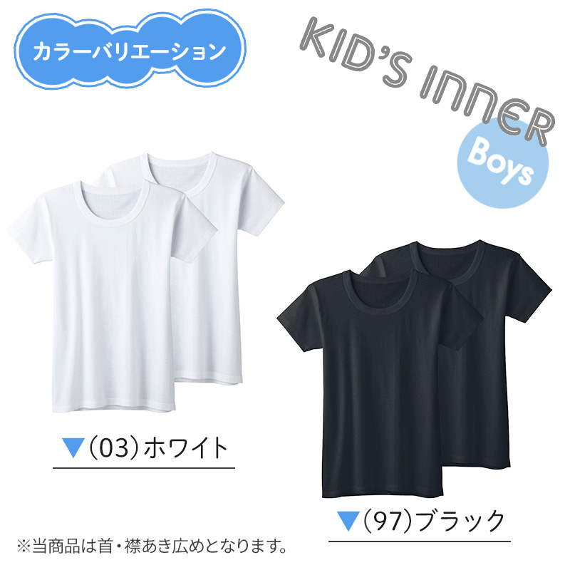 グンゼ 子供 肌着 半袖 男の子 綿100% キッズ インナー 丸首 襟広め 2枚組 100cm〜160cm 下着 男子 シャツ 綿100 無地 白 黒 抗菌防臭 セット