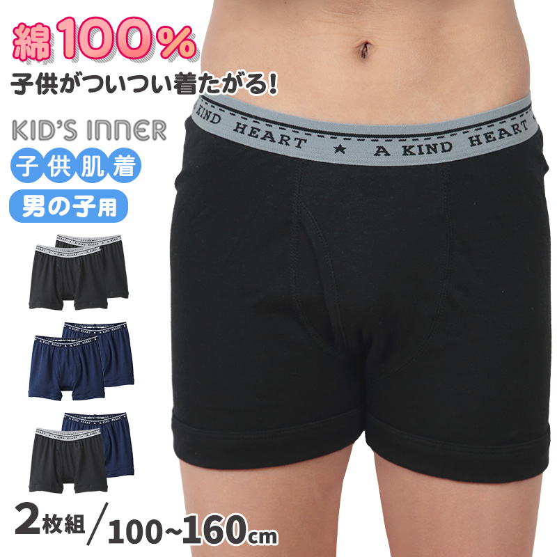 グンゼ キッズ ボクサーパンツ ボクサーブリーフ 綿100% 2枚組 100cm〜160cm 子供 下着 男の子 110 120 130 140 150 小学生 インナー 肌着 男児 コットン