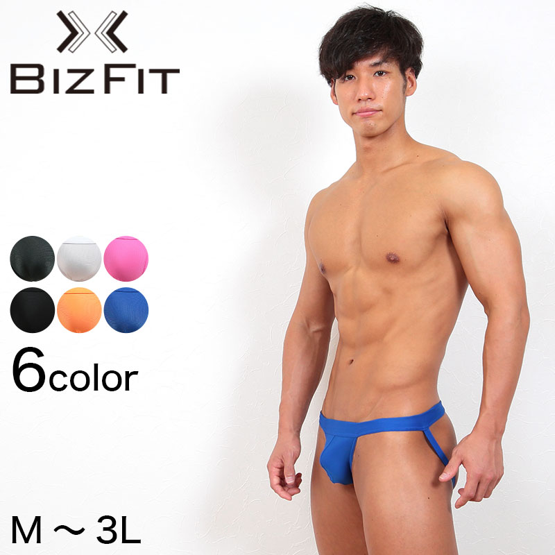 ジョックストラップ ブリーフ メンズ M〜3L (M L LL 3L 大きいサイズ パンツ 下着 インナー 男性 無地 ビズフィット Bizfit) (在庫限り)