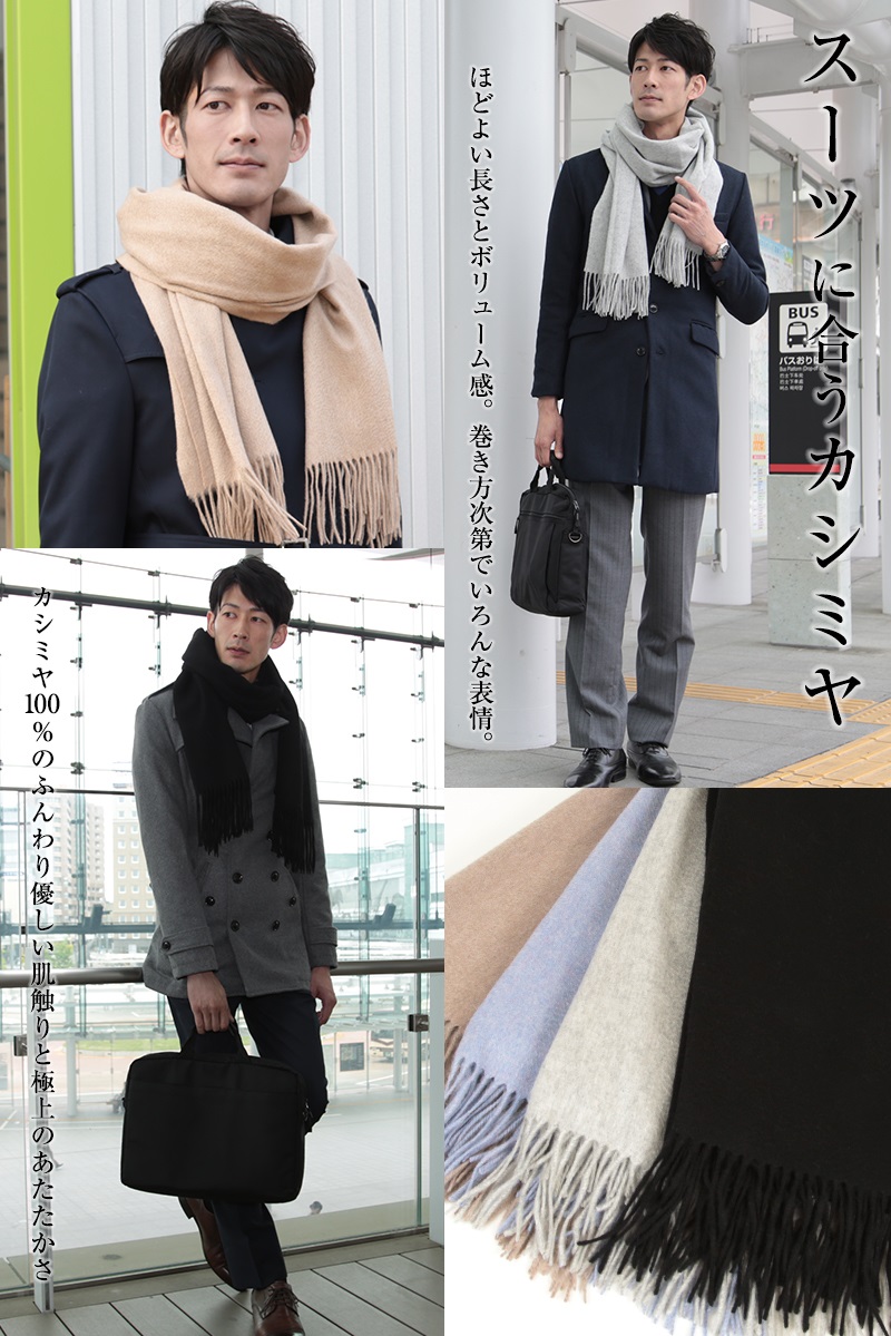 カシミヤ100% ストール 無地 メンズ 大判 マフラー カシミヤ カシミア フリーサイズ 冬 防寒 暖かい 男性 プレゼント 50代 60代 ギフト (送料無料) (在庫限り)