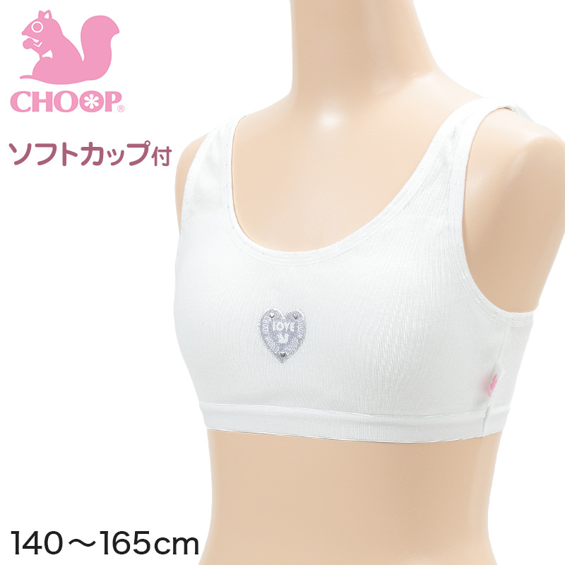 ジュニアブラ ファーストブラ 綿100% ハーフトップ カップ付き インナー 140cm〜165cm (女の子 下着 白 子供 キッズ パッド付き 小学生 中学生) (在庫限り)
