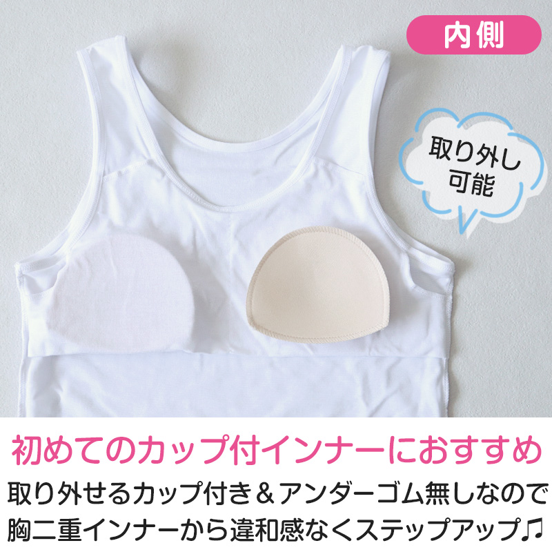 タンクトップ カップ付き アンダーゴムなし ジュニアブラ 小学生 中学生 女児 下着 肌着 150cm〜165cm Choop ジュニア ブラトップ スクールインナー 150 160 165 (在庫限り)