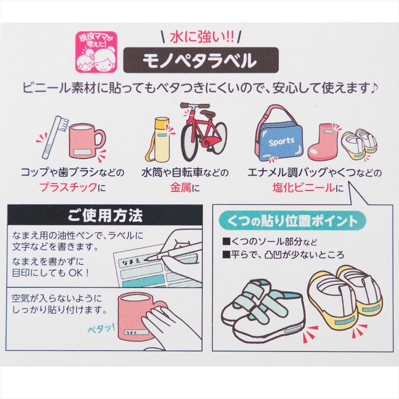 なまえラベル 24枚入り 大中小3サイズ お名前シール対応 コップ 歯ブラシ ビニール 金属にも貼れる 水に強い 入園 入学 小学校 保育園 幼稚園 日本製 油性ペン