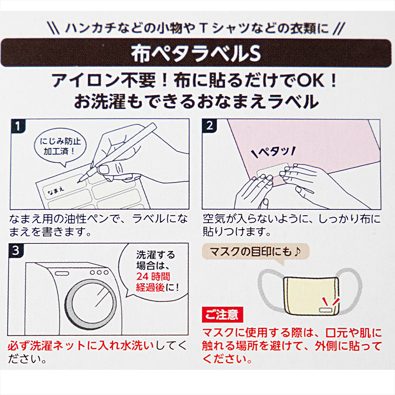 おなまえラベル 布に貼れる アイロン不要 日本製 にじまない 強力粘着 洗濯OK 入園 入学準備に 保育園 幼稚園 小学校 手芸 衣類用 名前シール Sサイズ