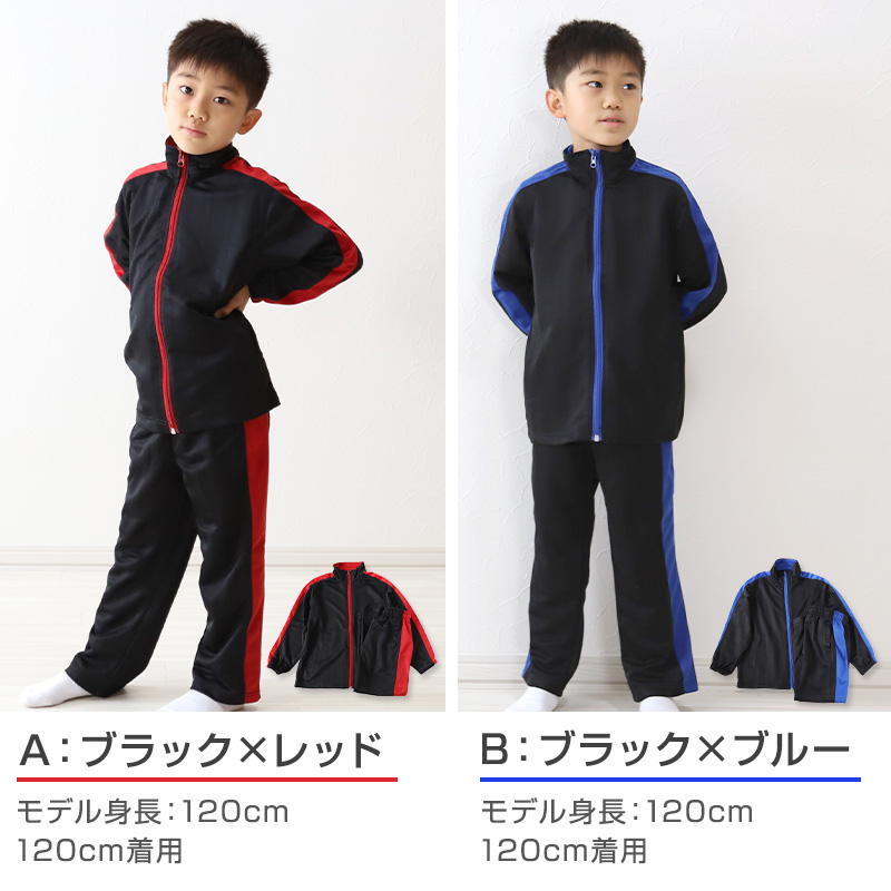 子供 ジャージ 上下セット 110cm〜160cm (キッズジャージ 長袖 長ズボン 体操服 男女兼用 キッズ ジュニア トレーニングウェア 子供 スポーツ) (送料無料)