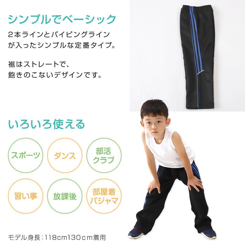 ジャージパンツ ジャージ パンツ単体 ズボン単体 長ズボン 130cm〜160cm 子供 キッズ ジュニア 男の子 体操服 ボトムス ズボン トレーニングパンツ トレパン