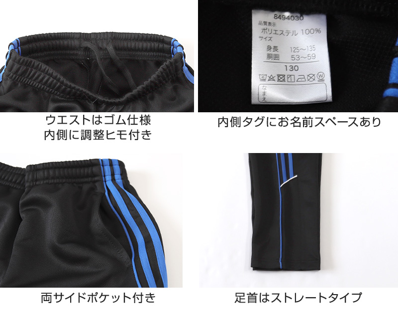 ジャージパンツ ジャージ パンツ単体 ズボン単体 長ズボン 130cm〜160cm 子供 キッズ ジュニア 男の子 体操服 ボトムス ズボン トレーニングパンツ トレパン
