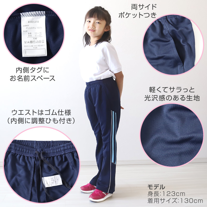 ジャージパンツ ジャージ パンツ単体 ズボン単体 長ズボン 130cm〜160cm 子供 キッズ ジュニア 女の子 体操服 ボトムス ズボン トレパン (在庫限り)