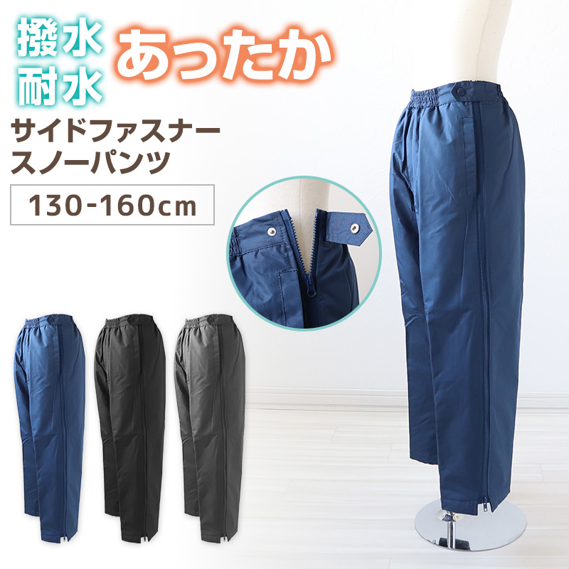 子供 スノーパンツ スキーパンツ スキーウェア パンツ単体 130cm〜160cm こども 子ども 男女兼用 ボトムス ボトム キッズ ジュニア 撥水 (在庫限り)