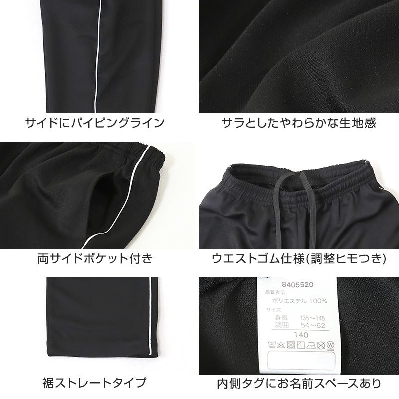 ジャージパンツ ジャージ パンツ単体 ズボン単体 長ズボン 130cm〜160cm 男女兼用 子供 ジュニア 男の子 女の子 体操服 ズボン トレーニングパンツ トレパン