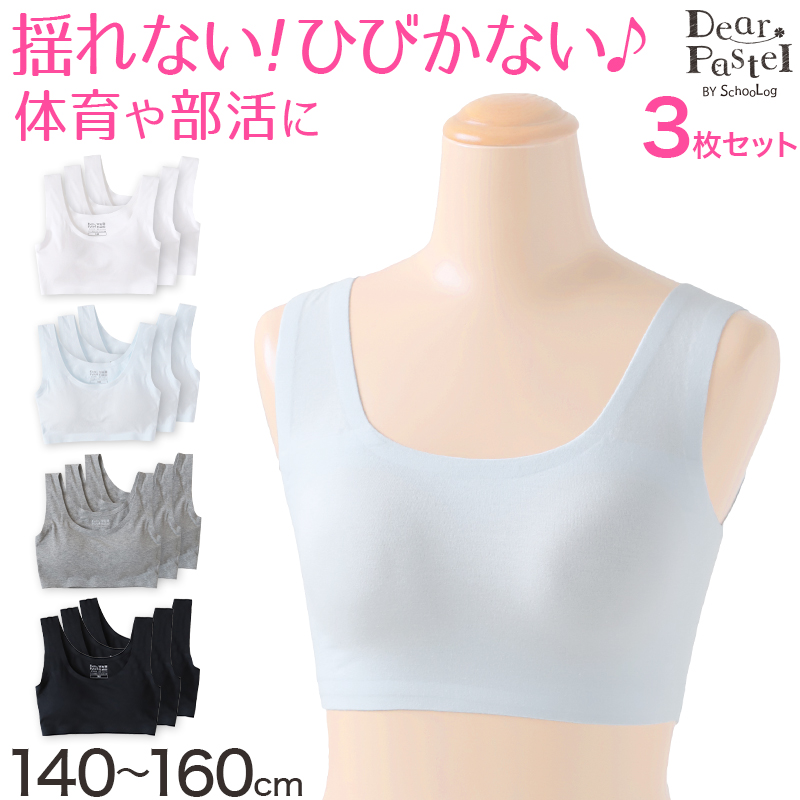 ジュニアブラ シームレス ファーストブラ 揺れない 綿 3枚セット 140〜160cm ハーフトップ 子供 ジュニア ブラ 小学生 女の子 下着 女子 ジュニアブラジャー