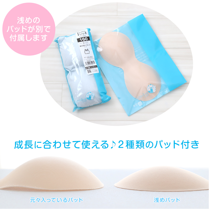 キッズ ハーフトップ ジュニア パッド付き 綿 140〜160cm ジュニアブラ 子供 下着 女の子 小学生 中学生 女子 ブラジャー カップ付き 140 150 160