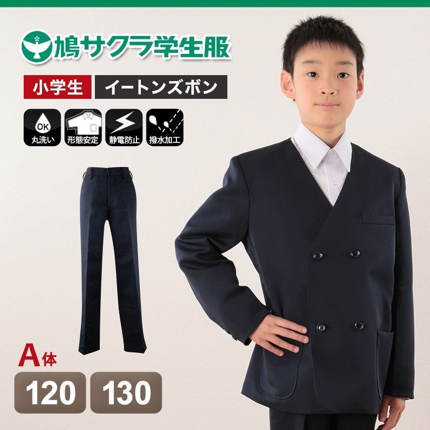 制服 ズボン 小学生 鳩サクラ 男子 120cmA・130cmA (学生服 ハトサクラ ハトザクラ 男の子 ボーイズ 男児 低学年 小学生制服 小学校) (送料無料) (取寄せ)