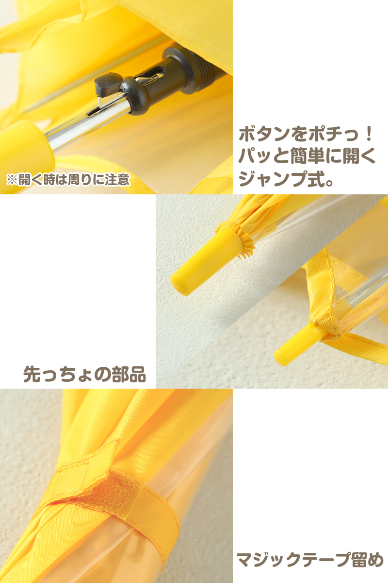 キッズ 傘 55cm 小学生 女の子 男の子 前が見える 透明 窓 イエロー 黄色 ネイビー シンプル スクール ジャンプ傘 簡単 小さい 小学校 低学年 高学年 学童 通学
