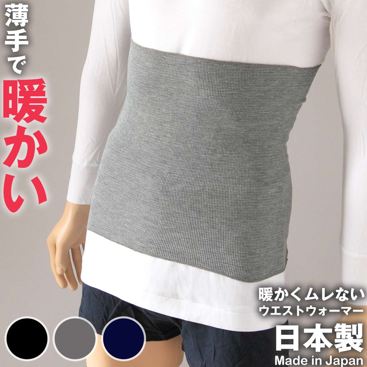腹巻 メンズ 暖かい 薄手 無地 伸びる 締め付けない 年中使える 冬用 夏用 オールシーズン 睡眠 部屋着 作業 冷え対策 寒さ対策 グレー 薄い プレゼント