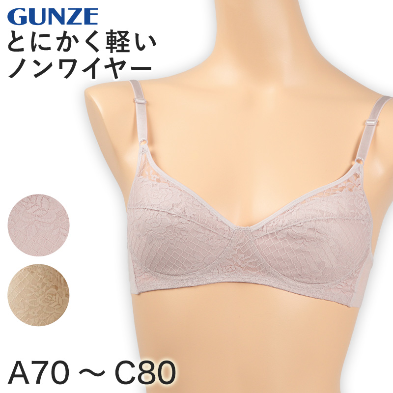 グンゼ 軽ブラ ノンワイヤー ブラジャー レディース 軽い 薄い 速乾 A70〜C80 下着 女性 楽 夏 乾きやすい ノンワイヤーブラ インナー ワイヤレス 薄手