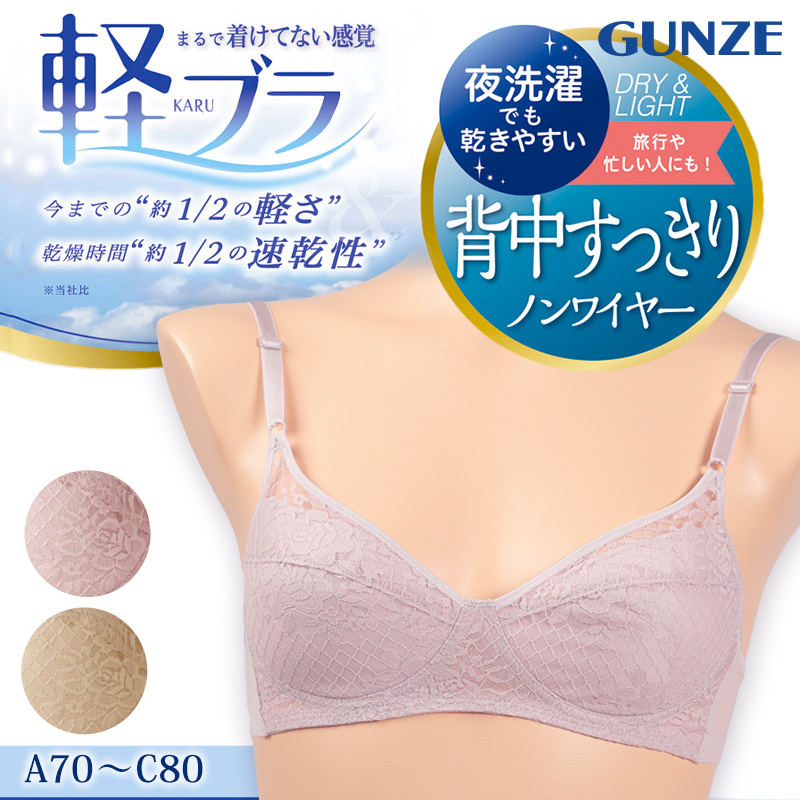 グンゼ 軽ブラ ノンワイヤー ブラジャー レディース 軽い 薄い 速乾 A70〜C80 下着 女性 楽 夏 乾きやすい ノンワイヤーブラ インナー ワイヤレス 薄手