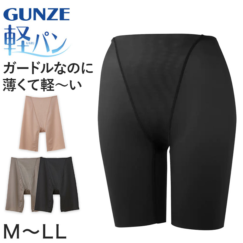グンゼ 軽パン ロングパンツ ロングガードル M〜LL レディース 補正下着 ガードル 薄手 軽い 補整 大きいサイズあり GUNZE
