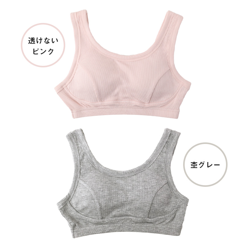 スクール ブラジャー ジュニアブラ 抗菌防臭加工 140〜160cm 子供 下着 キッズ 女の子 ガール リブ インナー 可愛い シンプル 透けにくい 小学生 中学生 女子