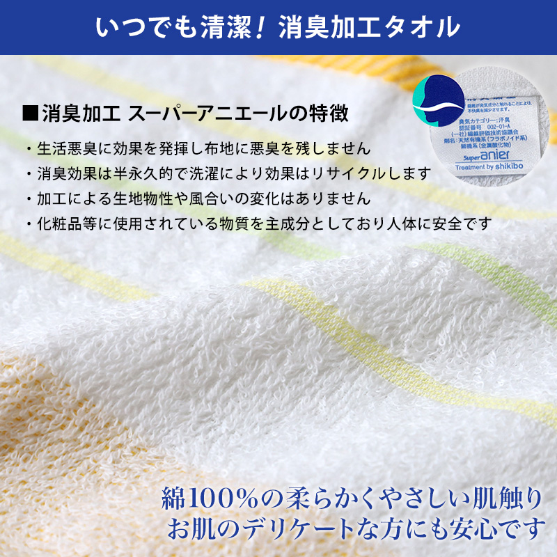 タオル フェイスタオル 顔拭きタオル 消臭 綿100 2枚組 約34×80cm 顔拭き 洗面所 長方形タオル 綿100％ スーパーアニエール 消臭の力 (在庫限り)