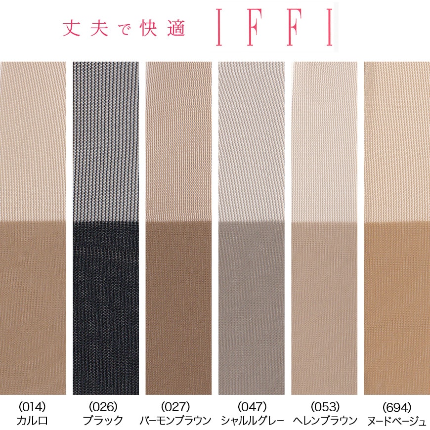 グンゼ IFFI 着圧 ストッキング 丈夫 パンスト M〜LL GUNZE レディース 着圧ストッキング レッグウェア 伝線しにくい