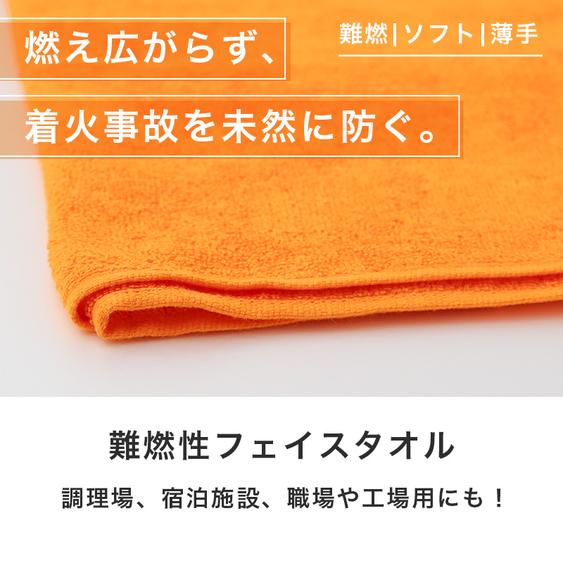 難燃性 フェイスタオル 防炎 タオル 燃えにくい キャンプ キッチン