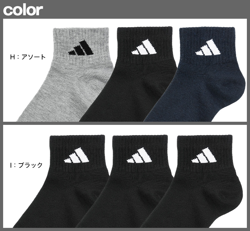 靴下 キッズ 子供用 ショートソックス 3足組 adidas 19-21cm〜23-25cm (スニーカー 子ども ジュニア くつ下 ワンポイント 丈夫 スポーツソックス)