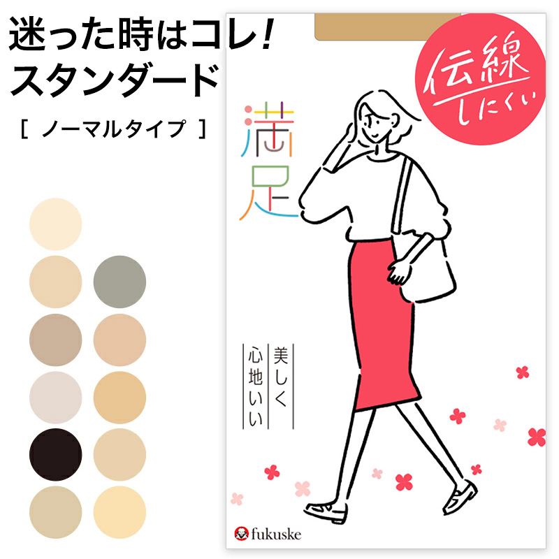 福助 満足 ストッキング 伝線しにくい S-M〜L-LL フクスケ レディース パンスト パンティーストッキング ベージュ 黒