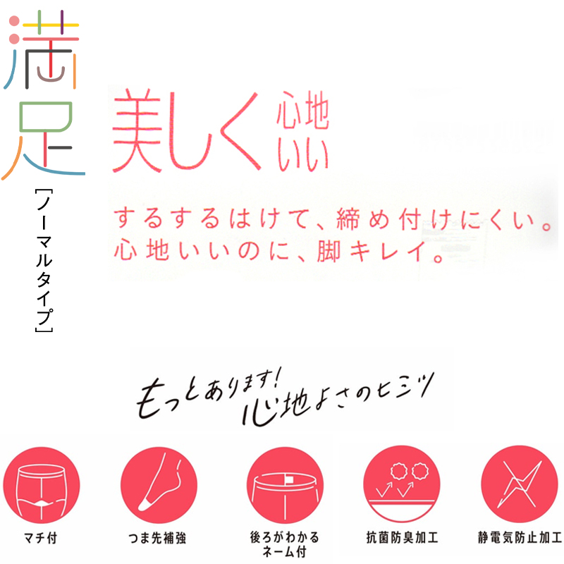 福助 満足 ストッキング 伝線しにくい S-M〜L-LL フクスケ レディース パンスト パンティーストッキング ベージュ 黒