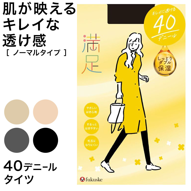 福助 満足 美しく心地いい 40デニールタイツ S-M〜L-LL (フクスケ レディース ベージュ 黒)