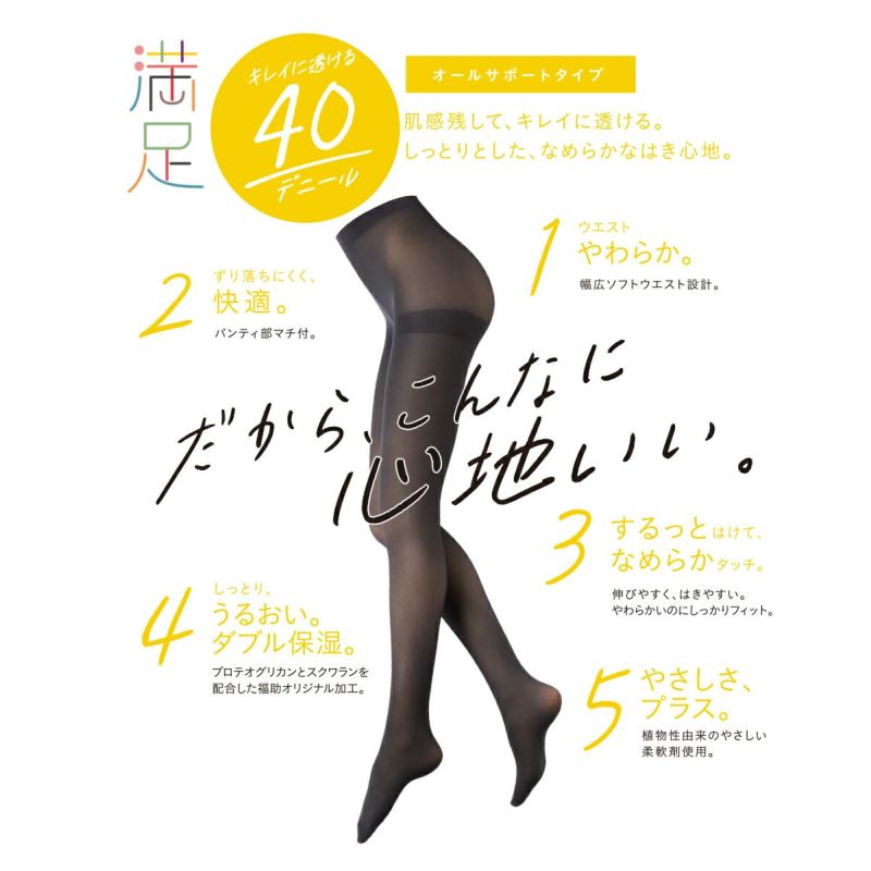 福助 満足 美しく心地いい 40デニールタイツ S-M〜L-LL (フクスケ レディース ベージュ 黒)