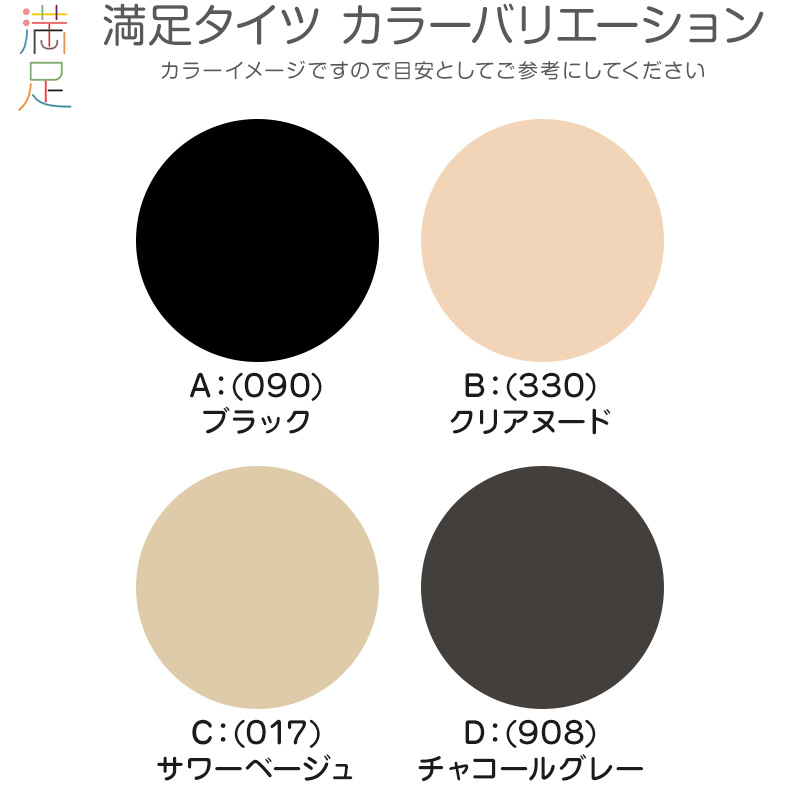 福助 満足 美しく心地いい 40デニールタイツ S-M〜L-LL (フクスケ レディース ベージュ 黒)