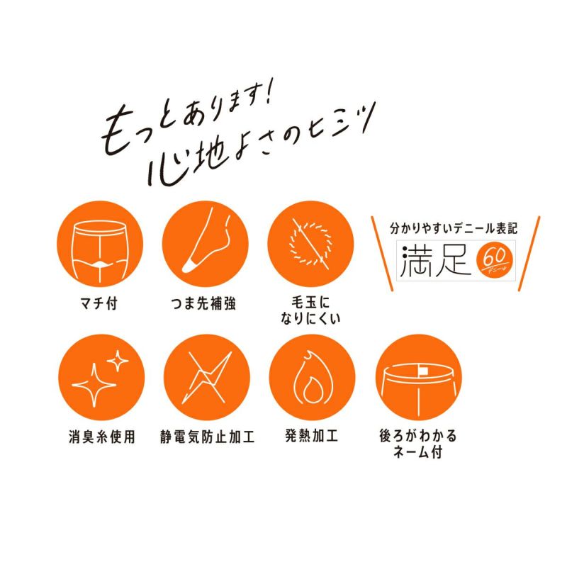 福助 満足 タイツ 60デニール レディース S-M〜L-LL 保湿 ベージュ 黒 発熱タイツ あったか 毛玉 静電気防止 暖かい 秋 冬 日本製